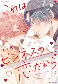 これはビジネスの恋だから (Raw – Free)
