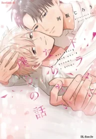 ドラマにならない僕らの話 (Raw – Free)