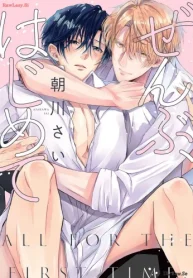 ぜんぶ､はじめて (Raw – Free)