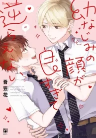 幼なじみの顔が良すぎて逆らえない (Raw – Free)