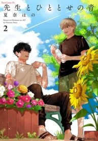 先生とひととせの青 (Raw – Free)