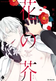 花の芥 (Raw – Free)