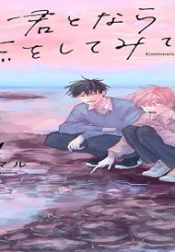 君となら恋をしてみても (Raw – Free)