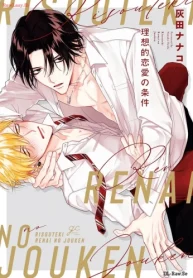 理想的恋愛の条件 (Raw – Free)