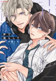 声で濡らして (Raw – Free)