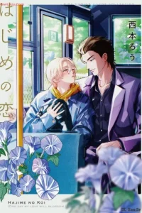 はじめの恋 (Raw – Free)