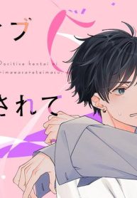 ポジティブ変態に振り回されています (Raw – Free)