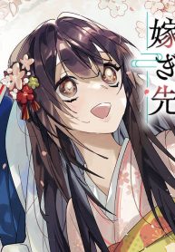 京都 梅咲菖蒲の嫁ぎ先 (Raw – Free)