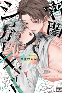 宵闇シュガーキャット (Raw – Free)