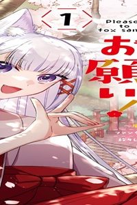 お狐様にお願い！～廃村に残ってた神様がファンタジー化した現代社会に放り込まれたら最強だった～@Comic (Raw – Free)
