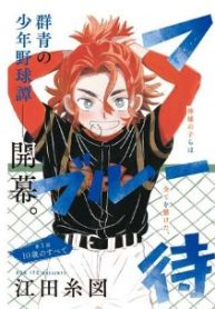 フロウ・ブルーで待ってる (Raw – Free)