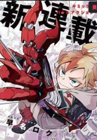 ギズモライザー (Raw – Free)