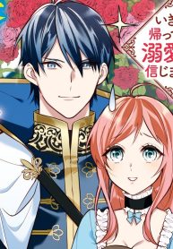 嫌われ妻は、英雄将軍と離婚したい! いきなり帰ってきて溺愛なんて信じません。 (Raw – Free)