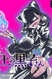 冥土の黒子さん (Raw – Free)