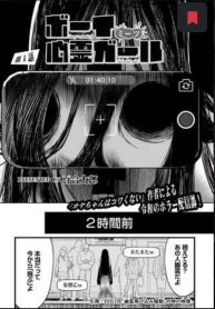 ボーイミーツ心霊ガール (Raw – Free)