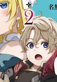 エロゲ転生 運命に抗う金豚貴族の奮闘記 (Raw – Free)