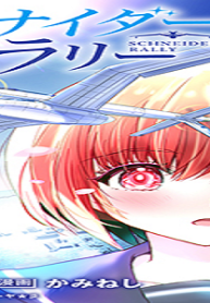 ュナイダーラリー (Raw – Free)