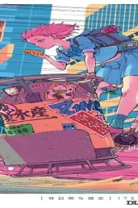 ユニ様の舟 (Raw – Free)