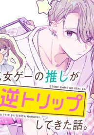 乙女ゲーの推しが逆トリップしてきた話。 (Raw – Free)