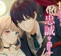 今宵、ロレンツィ家で甘美なる忠誠を (Raw – Free)