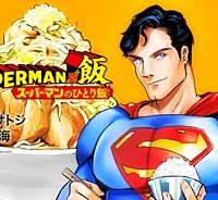 Superman Vs飯 スーパーマンのひとり飯 (Raw – Free)