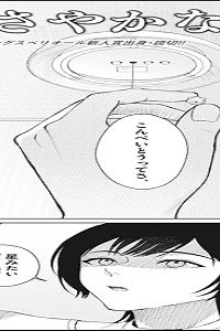 ささやかな願い (Raw – Free)