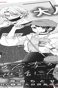 ウチの方季がお世話になります (Raw – Free)