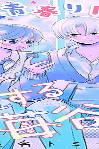 恋する莓谷くん (Raw – Free)