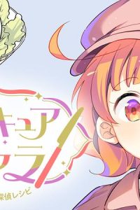 エピキュア・ルアラ ～小さい女優の探偵レシピ～ (Raw – Free)