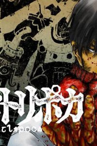 テスカトリポカ (Raw – Free)