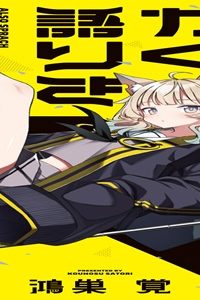 うさぎはかく語りき (Raw – Free)