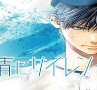 群青にサイレン (Raw – Free)