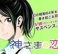 神さまの恋人 (Raw – Free)