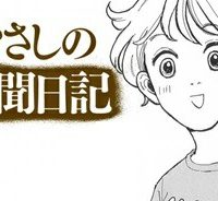 むさしの新聞日記 (Raw – Free)