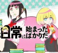 俺たちの日常は始まったばかりだ (Raw – Free)