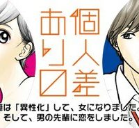 個人差あります (Raw – Free)