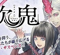 欲鬼 (Raw – Free)