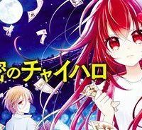 秘密のチャイハロ (Raw – Free)