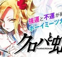 クロハと虹介 (Raw – Free)