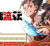 千戦流転 (Raw – Free)