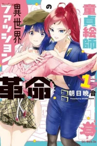 童貞絵師の異世界ファッション革命 (Raw – Free)