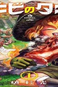 オキビのタキビ (Raw – Free)