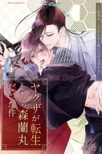 ヤクザが転生したら森蘭丸だった件～信長め、このオレを小姓にさせる気かよ～ (Raw – Free)