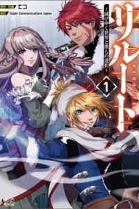 リルート～滅びゆく世界と僕らの選択～ (Raw – Free)