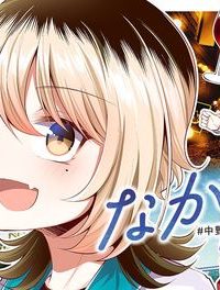 なかのみ　＃中野でカンパイしよっ (Raw – Free)