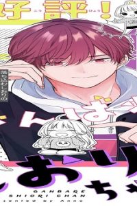 がんばれしおりちゃん (Raw – Free)