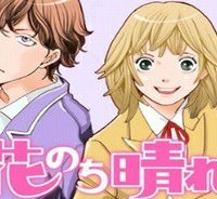花のち晴れ～花男 Next Season～ (Raw – Free)