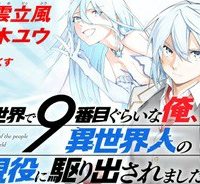 この世界で9番目ぐらいな俺、異世界人の監視役に駆り出されました (Raw – Free)