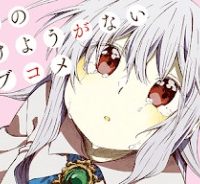 文句の付けようがないラブコメ (Raw – Free)