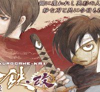 Kurogane-Kai 黒鉄・改 (Raw – Free)
